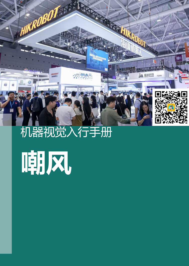 嘲风第八章：行业经验与学习项目-周旋机器视觉工作室