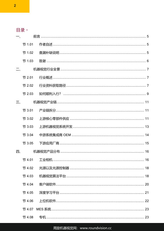 嘲风：工业软开机器视觉入行指南.pdf-周旋机器视觉工作室