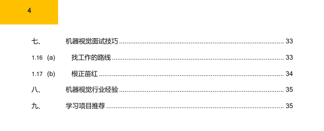 嘲风第七章：机器视觉面试技巧-周旋机器视觉工作室